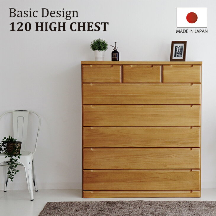 楽天市場】ハイチェスト 大川家具(タンス・チェスト|収納家具 楽天市場】ハイチェスト 大川家具(タンス・チェスト|収納家具
