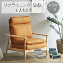 ソファ 一人掛け 座椅子ソファーベッド 一人暮らし 一人用 おしゃれ 木製 北欧 グレー ブルー オレンジ リクライニング リクライニングソファ 木肘ソファー ...