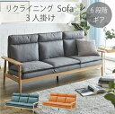 ソファ 一人掛け 座椅子ソファーベッド 一人暮らし 3人用 おしゃれ 木製 北欧 グレー ブルー オレンジ リクライニング リクライニングソファ 木肘ソファー ...