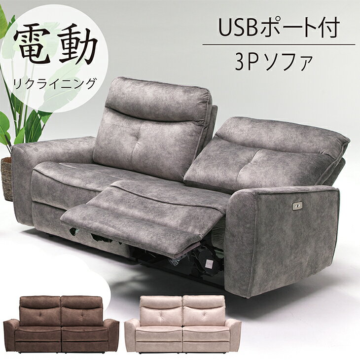 楽天市場】電動リクライニングソファ(ソファセット|ソファ 楽天市場】電動リクライニングソファ(ソファセット|ソファ