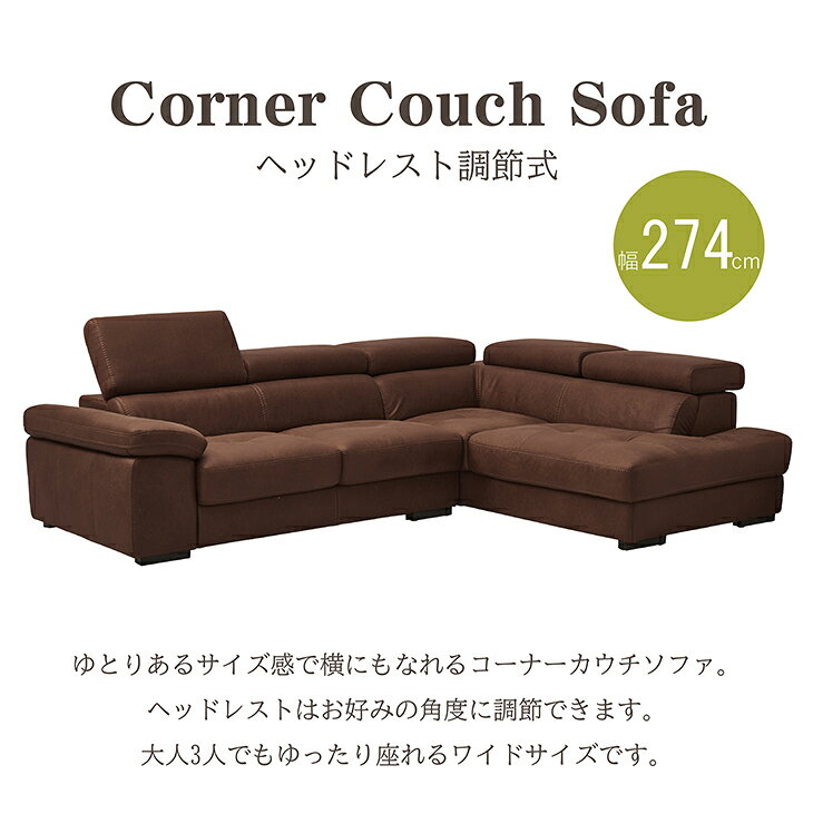ソファ ソファー カウチソファ コーナーソファ コーナーカウチソファ ファブリックレザー 北欧 モダン おしゃれ ダークブラウン キャメル 民泊 送料無料