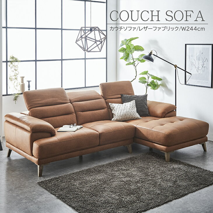 カウチソファ ソファ 3人掛け ソファー ファブリックレザー レザーファブリック ヘッドレスト 3人掛けソファー キャメル ダークブラウン 民泊 送料無料