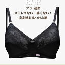 【予約商品】ブラ ブラジャー ノンワイヤー 大きいサイズ 単品ブラジャー 下着 レディース 女性 ブラ 脇肉 盛りブラ ノンワイヤーブラ ワイヤレス 谷間 盛れ...