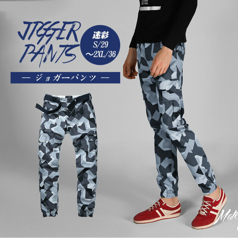 Rakuten - 在庫処分【予約商品】ジョガーパンツ メンズ ロングパンツ パンツ 迷彩 カジュアル ズボン ジョガーパンツ メンズ カラーパンツ ボトムス 送料無料