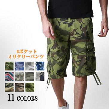 【送料無料】ハーフパンツ カーゴパンツ メンズ 大きい 6ポケット 全11色 ボタンフライ 迷彩 パンツ ミリタリーパンツ メンズ迷彩 大きいサイズ メンズ パンツ