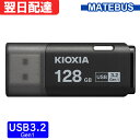 \お買い物マラソン ポイント2倍/ USBメモリ 128GB USB3.2 Gen1 日本製 KIOXIA TransMemory U301 キャップ式 LU3...
