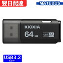 \お買い物マラソン ポイント2倍/ USBメモリ 64GB USB3.2 Gen1 日本製 KIOXIA TransMemory U301 キャップ式 LU30...