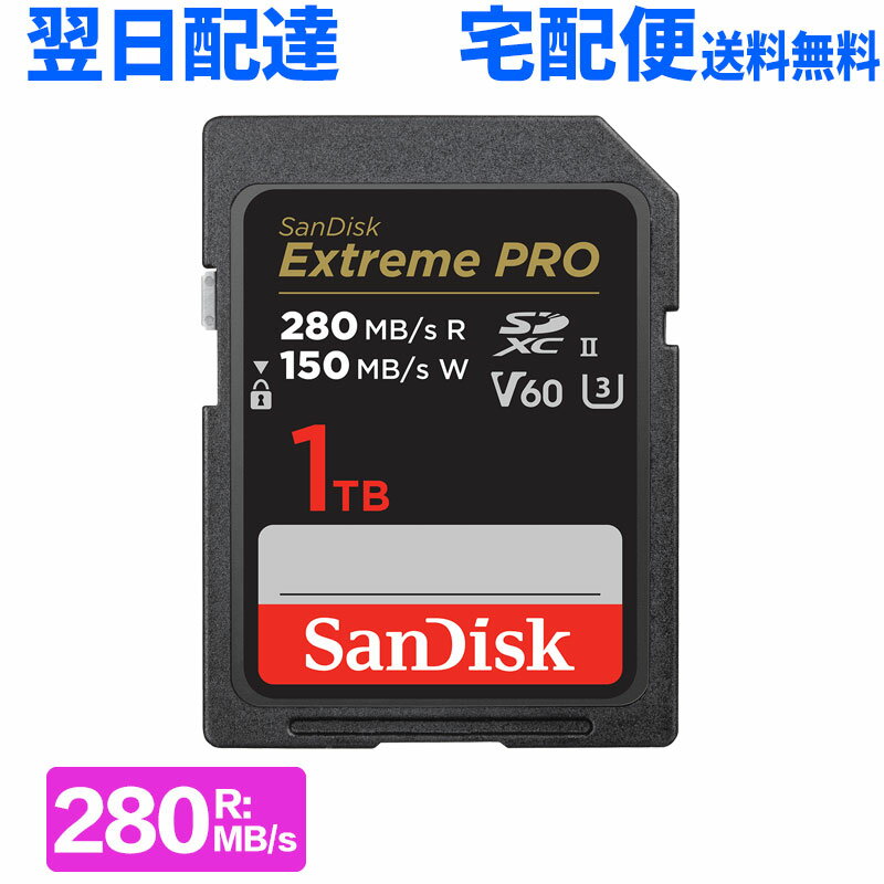バリエーション 64 GB &nbsp; 128 GB &nbsp; 256 GB 512 GB &nbsp; 1 TB &nbsp; &nbsp; 「 製品特長 」 卓越した高信頼性6Kおよび4K UHD ビデオ撮影 信頼性の高いビデオスピードクラス60のサンディスク エクストリーム プロSDXC UHS-IIカードなら、高精細の6Kビデオに加え、連続バーストモードやタイムラプスの画像を録画できます。 高精細の6K ビデオ撮影 カメラをさらに活用 高解像度録画でプロレベルの品質を実現します。ビデオスピードクラス60で60MB/秒 の最低持続書き込み速度を発揮し、標準録画モードでシネマ品質の6Kビデオを撮影できます。高精細の4K UHDビデオを標準またはスローモーションで、フルHDビデオをスーパースローモーションで撮影して、望みどおりの効果の映像を録画できます。 撮影後の編集の柔軟性を高める高品位なRAW画像での撮影でも、通常のJPEGファイルでの撮影でも、サンディスク エクストリーム プロ UHS-IIカードならスムーズに撮影できます。 超高速カード読み出し 安心の大容量 最大転送速度280MB/秒で、写真やビデオファイルの読み出し時間を短縮できます。SanDisk ProfessionalのPRO-READER Multi Cardリーダー（別売り）に装着すると、速度とパフォーマンスを最大化できます。 大容量のカードなら、容量を使い切ったり、撮影の合間にカードを交換することなく撮影に集中できます。高解像度のビデオキャプチャや高度な画像キャプチャモードでは、空き容量がすぐになくなってしまいます。 信頼できるストレージ サンディスク エクストリーム プロ  SDメモリーカードは長期間使用できるように構築され、製品保証も付帯しています。独自のNANDフラッシュメモリーを採用し、メモリーの安定性を最適化するカスタムフラッシュ管理テクノロジーにより、宇宙ステーションへの飛行や落下などの過酷な状況でもスムーズに動作します。業界パートナーと連携し、カードはラボで何百もの互換性のあるデバイスを使用して広範囲にテストされています。このSDカードは、防水性、耐温度性、耐湿性、耐摩耗性、耐衝撃性、耐落下性、耐X線性、耐磁性を備え、現場の過酷な条件に耐えることができます。世界中の写真家が、数十年におよびサンディスク 製品に信頼を寄せ、利用しています。 &nbsp; 「 全仕様 」 製品の特徴 ・ MILカメラやシネマカメラで撮影するプロシューマーやプロフェッショナル向け ・ ビデオスピードクラス60でシネマ品質の6Kおよび4K UHD1を録画 ・ 最大150MB/秒のスピードで連続バーストやタイムラプスの画像を撮影 ・ 最大280MB/秒の高速カード読み出しで転送時間を短縮 ・ 長期間使用でき、過酷な環境に耐える優れた耐久性で安心 容量 1TB フォームファクター SDXC 互換性 * ファイルシステムexFATに対応した、SDXC対応機器でのみご使用ください。 * SD規格における高速バスインターフェースの新規格UHS-I に対応しています。 * UHS-I 対応機器でのみ、UHS-I モードで使用できます。 シーケンシャル読み出しパフォーマンス Up to 280MB/s シーケンシャル書き込みパフォーマンス Up to 150MB/s Warranty 1 年保証 サイズ（LxWxH） 2.17mm x 23.91mm x 31.92mm 重量 1.67gms 製品型番 SDSDXEP-1T00-GN4IN 動作時の温度範囲 -25&deg;C to 85&deg;C Non-Operating Temperature -40&deg;C to 85&deg;C 「 注意事項 」 ※商品パッケージの表示容量は1ギガバイトを1,000,000,000バイトとして定義します。実際利用容量はオペレーティングシステムに1ギガバイトを1,073,741,824バイトとして定義しています。またメモリ容量の一部を管理領域として使用しているため、ご使用いただけるメモリ容量は商品の表示容量より小さいです。 ※デザイン、仕様は予告なく変更される場合があります。 ※浸水・破損・加工された場合は保証対象外となります。 ※モニターの発色の具合によって、実際の商品と色が異なって見える場合がございます。 「 配送について 」 &nbsp;