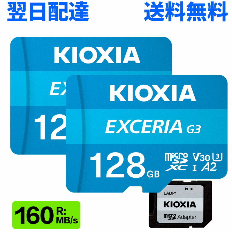 「 製品特長 」 「EXCERIA G3 シリーズ」が性能をアップして登場 KIOXIA EXCERIA G3 microSDHC/microSDXC UHS-I メモリカードは、KIOXIA指定したカードリーダと合わせて使えば、EXCERIA G2 メモリカードより速くデータを転送することができます。独自の技術を搭載したEXCERIA G3 microSDHC/microSDXC UHS-I メモリカードは、転送速度を重視する場面で当社が指定したカードリーダと一緒に使用すると、UHS-IのSDR104モードの最大転送速度を超える、最大読出速度160MB/sを実現します。 ビデオスピードクラス30 (V30)とUHSスピードクラス3 (U3)に加え、アプリケーションパフォーマンスクラス 2 (A2)に準拠しており、AndroidのアプリをmicroSDメモリカード上に保存して、快適に実行することができます。 4KやフルHD映像の撮影と再生 EXCERIA G3 microSDHC/microSDXC UHS-I メモリカードは、4K映像の撮影・再生ができるビデオスピードクラス30 (V30)、UHSスピードクラス3 (U3)に準拠しています。そのため、スマートフォンなどを使った4KやフルHD撮影にも対応します。 容量 128 GB インターフェース UHS-I フォームファクター microSDXC 外形寸法 15.0 x 11.0 x 1.0 mm 質量 約 0.3 g 最大読出速度 160 MB/s（指定カードリーダ使用時）100 MB/s（SDR104モード） 最大書込速度 50 MB/s UHSスピードクラス U3 ビデオスピードクラス V30 SDスピードクラス C10 アプリケーションパフォーマンスクラス A2 動作環境・保護性能 動作温度：-25 ℃ ～ 85 ℃ (結露しないこと) 適合規制：RoHS適合 防水性：JIS 防水保護等級7（IPX7）準拠 耐X線：ISO7816-1準拠 耐衝撃：5m落下テストクリア 過熱/発火防止：ヒューズ搭載 耐静電気：静電気に対する耐性 互換性 おすすめ：デジタルカメラ、携帯電話、タブレット、電子ブック 32GB以下：ファイルシステムFAT32に対応した、microSDHCおよびmicroSDXC対応機器 64GB以上：ファイルシステムexFATに対応した、microSDXC対応機器 製品保証 製品お買い上げ日より1年間 「 注意事項 」 ※指定カードリーダ以外の機器に接続した場合、SDR104モードでの最大読出/書込速度となります。SDR104モードは、SD規格で定められたバスインターフェースモードの一つです。※商品パッケージの表示容量は1ギガバイトを1,000,000,000バイトとして定義します。実際利用容量はオペレーティングシステムに1ギガバイトを1,073,741,824バイトとして定義しています。またメモリ容量の一部を管理領域として使用しているため、ご使用いただけるメモリ容量は商品の表示容量より小さいです。 ※デザイン、仕様は予告なく変更される場合があります。 ※浸水・破損・加工された場合は保証対象外となります。 ※モニターの発色の具合によって、実際の商品と色が異なって見える場合がございます。 「 配送について 」 &nbsp; &nbsp;