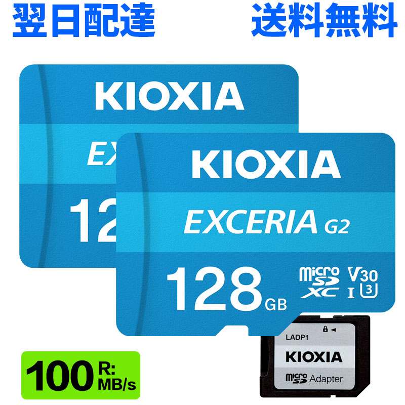 「 製品特長 」 「EXCERIA G2 シリーズ」が性能をアップして登場 EXCERIA microSDXC UHS-I メモリカードの後継として、「EXCERIA G2 シリーズ」が性能をアップして登場。ゲームや写真、音楽、動画を保存できるようになりました。 EXCERIA G2シリーズは、書込速度が最大50MB/s。UHS スピードクラス 3 (U3)及びビデオスピードクラス 30 (V30)に準拠しており、4K動画撮影に対応。 4Kの時代へ ゲームでも 4K動画の見違えるほどの躍動感ある鮮やかさを楽しみませんか。EXCERIA G2シリーズは、UHS スピードクラス 3 (U3)及びビデオスピードクラス30（V30）に準拠、4K動画撮影におすすめです。 EXCERIA G2 microSDXC UHS-I メモリカードはNintendo Switchの動作確認済。ダウンロードソフトやスクリーンショット/プレイ動画などの保存が可能です。 ゲームのダウンロード先をmicroSDカードにすることで本体の容量を節約することができ、より多くのゲームを楽しむことができます。 &nbsp; 「 全仕様 」 容量 128 GB（ユーザ領域：115.2GB） インターフェース UHS-I フォームファクター microSDXC 外形寸法 15.0 x 11.0 x 1.0 mm 質量 約 0.3 g 最大読出速度 100 MB/s 最大書込速度 50 MB/s UHSスピードクラス U3 ビデオスピードクラス V30 SDスピードクラス C10 アプリケーションパフォーマンスクラス A1 動作環境・保護性能 動作温度：-25 ℃ ～ 85 ℃ (結露しないこと) 適合規制：RoHS適合 防水性：JIS 防水保護等級7（IPX7）準拠 耐X線：ISO7816-1準拠 耐衝撃：5m落下テストクリア 過熱/発火防止：ヒューズ搭載 耐静電気：静電気に対する耐性 互換性 おすすめ：デジタルカメラ、携帯電話、タブレット、電子ブック 32GB以下：ファイルシステムFAT32に対応した、microSDHCおよびmicroSDXC対応機器 64GB以上：ファイルシステムexFATに対応した、microSDXC対応機器 製品保証 製品お買い上げ日より1年間 「 注意事項 」 ※商品パッケージの表示容量は1ギガバイトを1,000,000,000バイトとして定義します。実際利用容量はオペレーティングシステムに1ギガバイトを1,073,741,824バイトとして定義しています。またメモリ容量の一部を管理領域として使用しているため、ご使用いただけるメモリ容量は商品の表示容量より小さいです。 ※デザイン、仕様は予告なく変更される場合があります。 ※浸水・破損・加工された場合は保証対象外となります。 ※モニターの発色の具合によって、実際の商品と色が異なって見える場合がございます。 「 配送について 」 &nbsp;