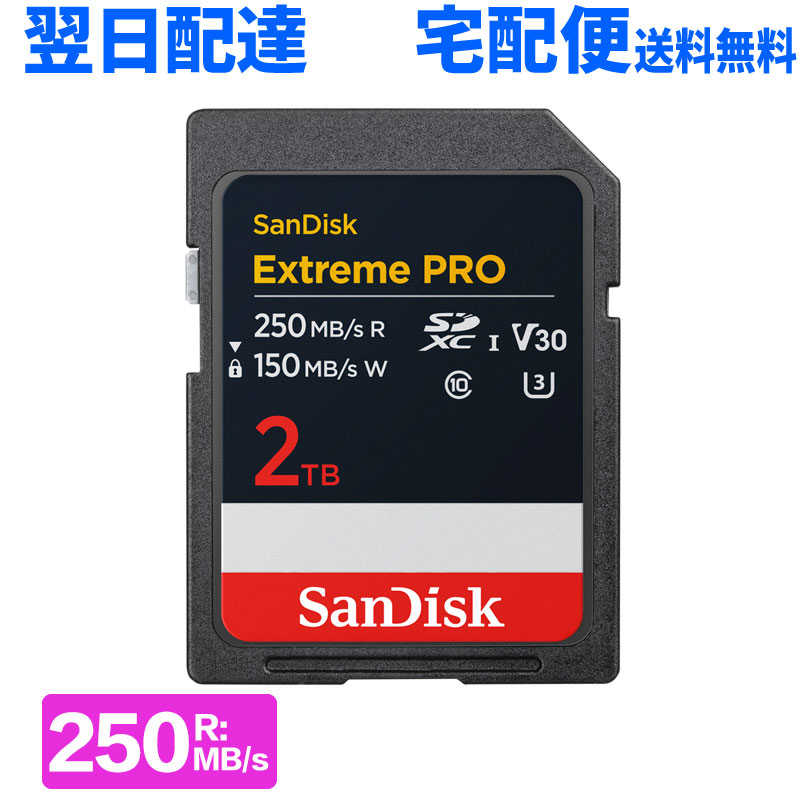 バリエーション 64 GB &nbsp; 128 GB &nbsp; 256 GB &nbsp; 2TB 「 製品特長 」 クリエイター、プロフェッショナル向けの、業界をリードする容量とスピードを備えたSD UHS-Iカード 愛好家、クリエイター、プロフェッショナル向けに作られたサンディスク エクストリーム プロSD UHS-Iカードなら、リアルな4K UHDビデオを録画し、高精細なフルHDのスローモーションで一瞬をとらえることができます。最大2TBの大容量で、長時間録画し保存できます。SanDisk QuickFlowテクノロジーの最新バージョンで効率的なUHS-Iワークフローを体感してください。最大250MB/秒の読み出し速度と最大150MB/秒の書き込み速度を発揮します。 4K UHD動画に最適 パワフルな連続バーストモード撮影 時にスピードが重要な場合があります。サンディスク エクストリームプロSD UHS-Iカードなら、高精細の中断のない4K UHD動画1を撮影可能なパフォーマンスを実現します。 UHSスピードクラス3（U3）とビデオスピードクラス30（V30）に対応するサンディスク エクストリームプロ SD UHS-Iカードは、中断なく連続バーストモードショットを撮影できます。 大容量で最大化 信頼できる耐久性 最大2TBの大容量で、より長時間撮影し保存できます。この大容量により、RAWで撮影された24MP写真（各38MB）を最大47,368枚保存できます。また、30 fps（641MB/分）で録画された4K UHDビデオを最大2,808分、240 fps（434MB/分）で録画されたスローモーションのフルHDビデオを最大4,147分保存できます。 過酷な条件下での高負荷の処理に対応するサンディスク SDメモリーカードは、常時使用する場合でも優れた耐久性を発揮します。このSDカードは、耐温度性、耐湿性、防水性、耐衝撃性、耐落下性、耐磁性、耐X線性、耐摩耗性を備えています。 &nbsp; 「 製品仕様 」 メーカー SanDisk サンディスク フォームファクター SDXC 容　量 2TB 互換性 * ファイルシステムexFATに対応した、SDXC対応機器でのみご使用ください。 * SD規格における高速バスインターフェースの新規格UHS-I に対応しています。 * UHS-I 対応機器でのみ、UHS-I モードで使用できます。 最大読み出し速度 Up to 250MB/s 最大書き込み速度 Up to 150MB/s UHSスピードクラス クラス3 U3 SDスピードクラス クラス10 ビデオスピードクラス V30 インターフェース UHS-I サイズ（LxWxH） 2.17mm x 23.91mm x 31.92mm 重量 1.67gms 動作時の温度範囲 -25&deg;C to 85&deg;C 非動作温度 -40&deg;C to 85&deg;C 「 注意事項 」 ※商品パッケージの表示容量は1ギガバイトを1,000,000,000バイトとして定義します。実際利用容量はオペレーティングシステムに1ギガバイトを1,073,741,824バイトとして定義しています。またメモリ容量の一部を管理領域として使用しているため、ご使用いただけるメモリ容量は商品の表示容量より小さいです。 ※デザイン、仕様は予告なく変更される場合があります。 ※浸水・破損・加工された場合は保証対象外となります。 ※モニターの発色の具合によって、実際の商品と色が異なって見える場合がございます。 「 配送について 」