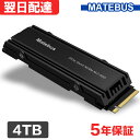 \お買い物マラソン ポイント2倍/ SSD 4TB 3D NAND TLC NVMe PCIe Gen 4x4 ヒートシンク搭載 R:7300MB/s W:6500MB/s M.2 2280 内蔵SSD PS5 Pro/PS5 Slim/PS5動作確認済み 5年保証 Matebus E4P-4TBNV100 【国内ブランド】(2)