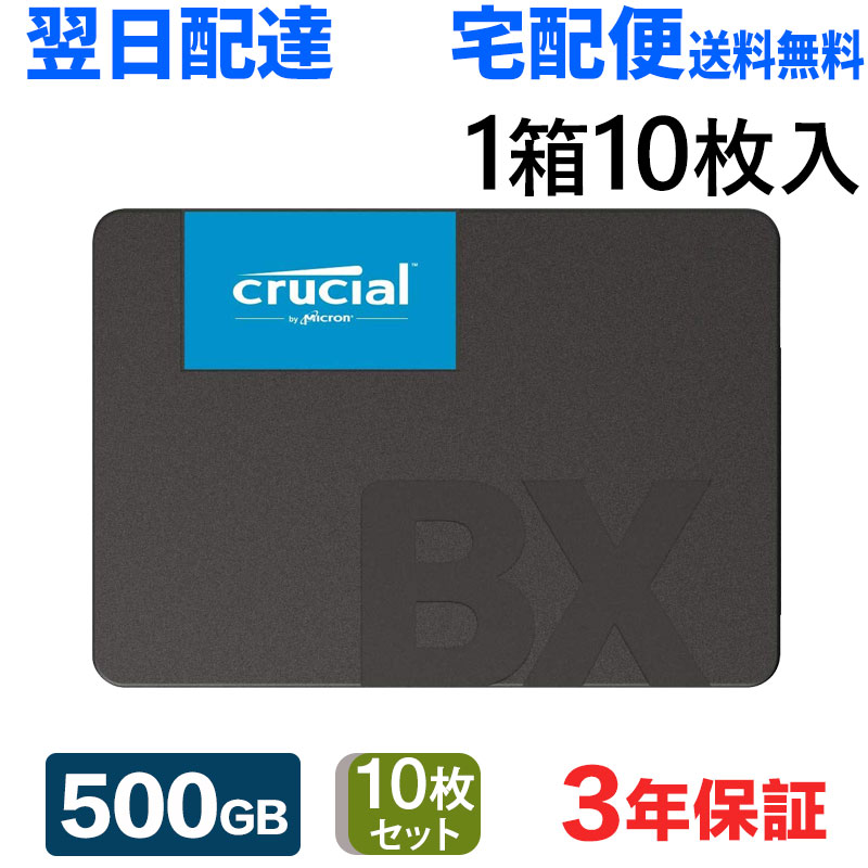 MATEBUSŷԾŹ㤨10ĥå Crucial 롼 SSD 500GB SATA3 6Gb/s 3D NAND ¢ 2.5 7mm R:550MB/s W:500MB/s BX500 ꡼ 3ǯݾ CT500BX500SSD1 ã ̵ ѥåפβǤʤ78,690ߤˤʤޤ