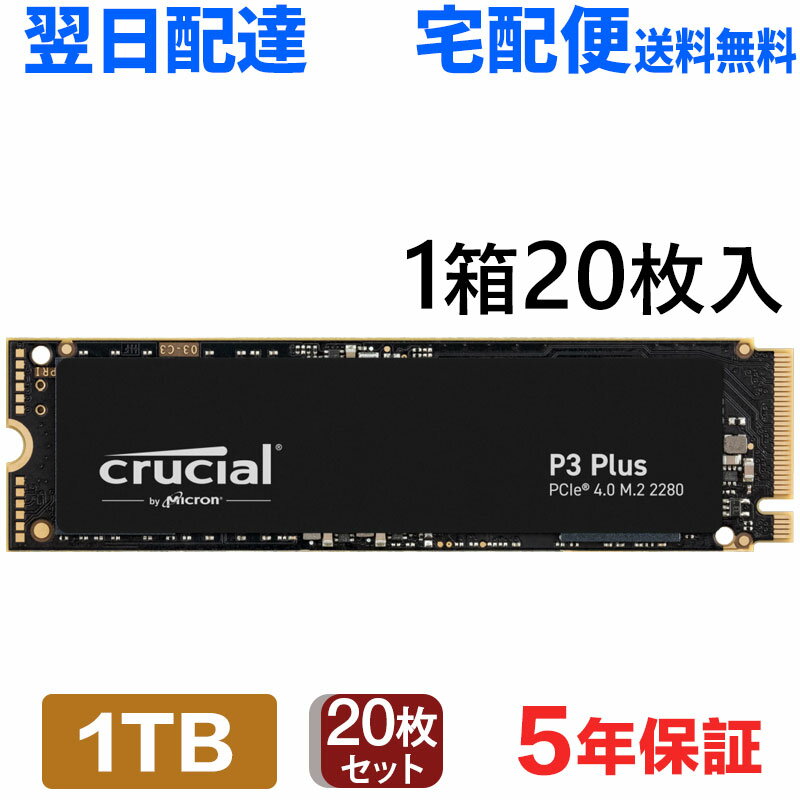 20個セット Crucial クルーシャル 1TB NVMe PCIe Gen4x4 SSD M.2 2280 R:5000MB/s W:3600MB/s P3 Plus シリーズ 5年保証 CT1000P3PSSD8 翌日配達 送料無料 企業向けバルク品