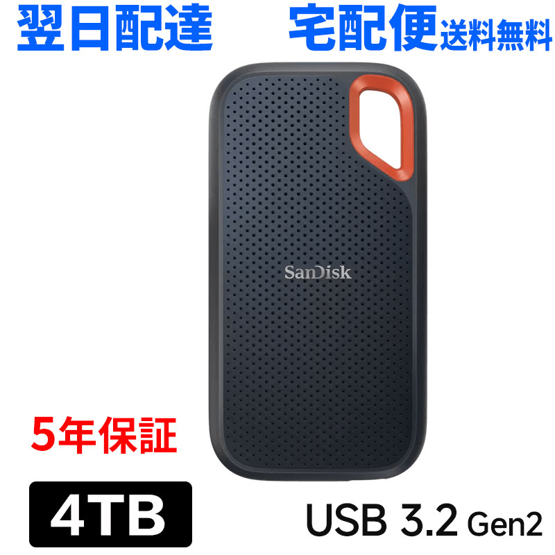 4TB ポータブル SSD SanDisk Extreme サンディスク 外付SSD 高速データ転送1050MB/秒 USB3.2 Gen2 USB-A/USB-C両対応 海外パッケージ 軽量 高耐久 耐衝撃 大容量 写真動画 宅配便送料無料 5年保証 SDSSDE61-4T00-G25