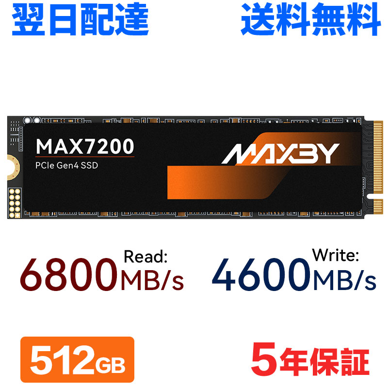 ＼期間限定 1000円OFF+P2倍／MAXBY SSD 512GB M.2 Type 2280 PCIe NVMe2.0 内蔵SSD Gen 4.0 x4 最大読取6800MB/s 3D TLC NAND 高速ストレージ PS5 Pro/PS5 Slim/PS5動作確認済み MAX7200-512GB 5年保証 翌日配達