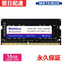 ノートPC用メモリ PC4-25600(DDR4-3200) 16GB SODIMM 1.2V CL22 260pin 永久保証 Matebus RM16G32HSD4A【国内ブランド】 翌日配達 送料無料(2)