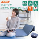 【厚さ6.5cm3つ折り高密度シングルマットレス83N】超特価 おすすめ 高密度 国産 日本製 かため 三つ折り 折りたたみ 折り畳み シングル マットレス シ...