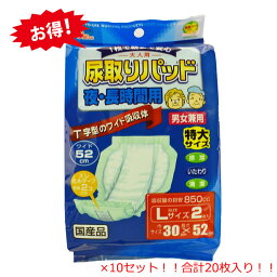 【送料無料】尿取りパッド Lサイズ 2枚入りが10セット 合計20枚お届け 介護用品 長時間用 朝まで安心 さらさら部分 吸収ポリマー 大人用 紙おむつ お得 MATE メイト