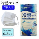 【送料無料】【ポスト投函】冷感マスク 7枚入り ノーズワイヤー　3層構造 花粉対策 ウイルス対策 ふつうサイズ　MATE メイト