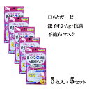 ■DETAIL　商品詳細 【送料無料】【ポスト投函】口もとガーゼ銀イオンAg+抗菌不織布マスク　5枚入×5セット　女性・小顔用　花粉　PM2.5 ■品番　　590265 ■Quality ■Size・タグ表記 ■実寸 ＊計測につきましては手計となりますので若干の誤差はご了承ください。 ■Color ホワイト ■備考 商品仕様・パッケージが予告なしに変更する場合がございます。　　　　　　　　　　　　　　　 衛生用品につきキャンセル返品不可です 環境によっては実際のお色と多少異なる場合がございますが、ご了承下さい。 こちらの商品は、「ゆうパケット」での発送となります。 ＊ゆうパケットの注意 ・ポストのあて名を確認して、ポストに投稿となりますので、 あて名が不明ですと返送になる事がありますので、 すみませんが、ポストの氏名のご確認をお願いします。 ・お問い合わせ番号は、ございます。 ・代金引換はご利用できません。 ・配送日時の指定はできません。 ・ご到着に少し、時間を要します。こちらの商品は、「ゆうパケット」での発送となります。 ＊ゆうパケットの注意 ・ポストのあて名を確認して、ポストに投稿となりますので、 あて名が不明ですと返送になる事がありますので、 すみませんが、ポストの氏名のご確認をお願いします。 ・お問い合わせ番号は、ございます。 ・代金引換はご利用できません。 ・配送日時の指定はできません。