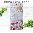 化粧落ちしにくいガードマスク 5枚入 メイク崩れしにくい ピンク 使い捨てマスク ノーズフィッター使用 165×90mm