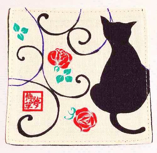 京都くろちく 夢待草 リバーシブル 和柄綿コースター 黒猫白 プレゼント ギフト 贈リ物 祝 お祝い 記念品