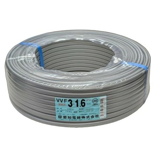 愛知電線 VVFケーブル 1.6mm×3芯 赤白黒 100m 灰