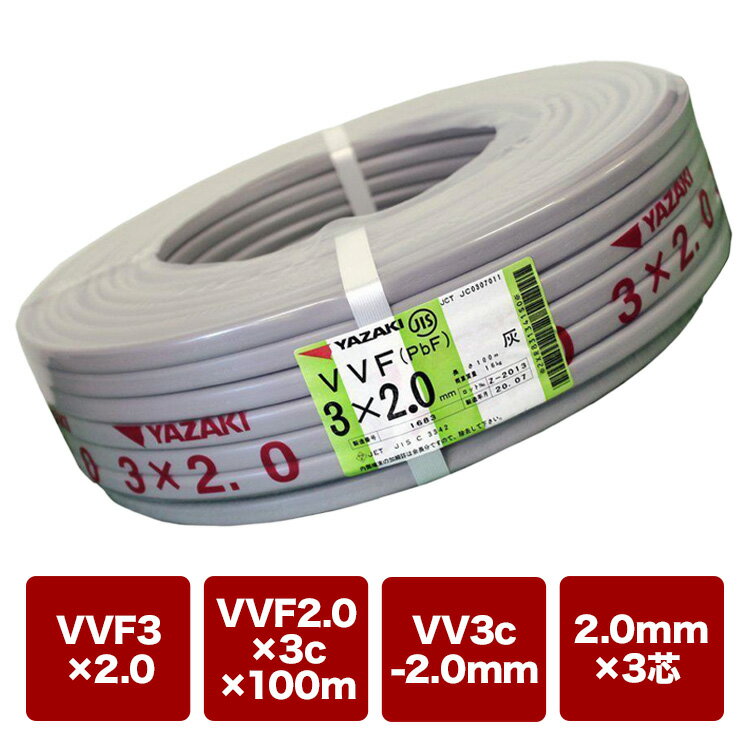 楽天市場】vvfケーブル 2.0 矢崎の通販 楽天市場】vvfケーブル 2.0 矢崎の通販