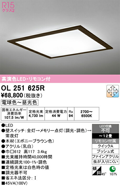Rakuten - オーデリック OL251625R シーリングライト スクエア 四角 ～12畳