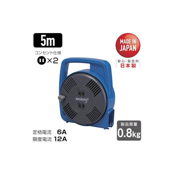 ハタヤリミテッド マックリール 単相100V 5m 手動巻 ブルー MS-5-B
