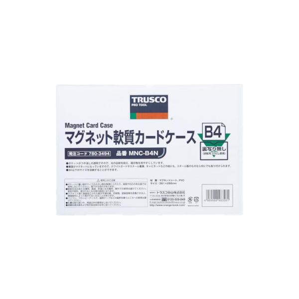 Rakuten - トラスコ中山 TRUSCO マグネット軟質カードケース A5 ツヤなし MNC-A5N