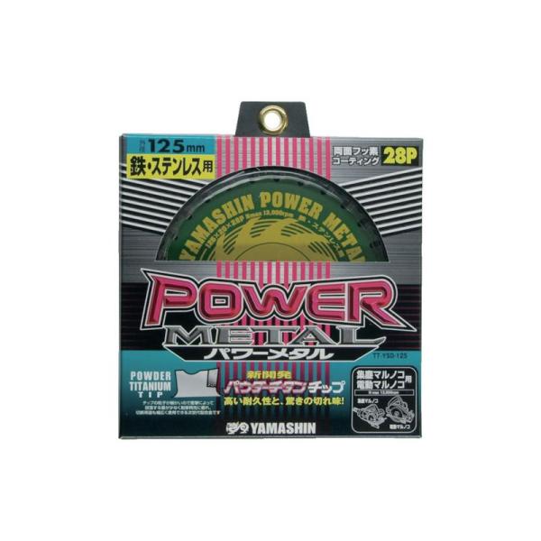 商品名山真製鋸 チップソー(プロメタル) YSD147PMメーカー名山真製鋸商品名称チップソー(プロメタル)型番YSD147PM※ご注文前の確認事項・お支払い方法：クレジット決済、銀行振込（商品代引き不可） ・発送に関して：メーカー直送（運送業者の指定は出来ませんのでご了承下さい） ・在庫に関して：欠品の場合は都度ご連絡させて頂きます。 ・送料に関して：北海道、沖縄、離島等は別途となる場合があります。都度ご相談下さいませ。 ・その他：廃盤や価格変更、仕様変更、品番変更等が行われる場合があります。予めご了承ください。