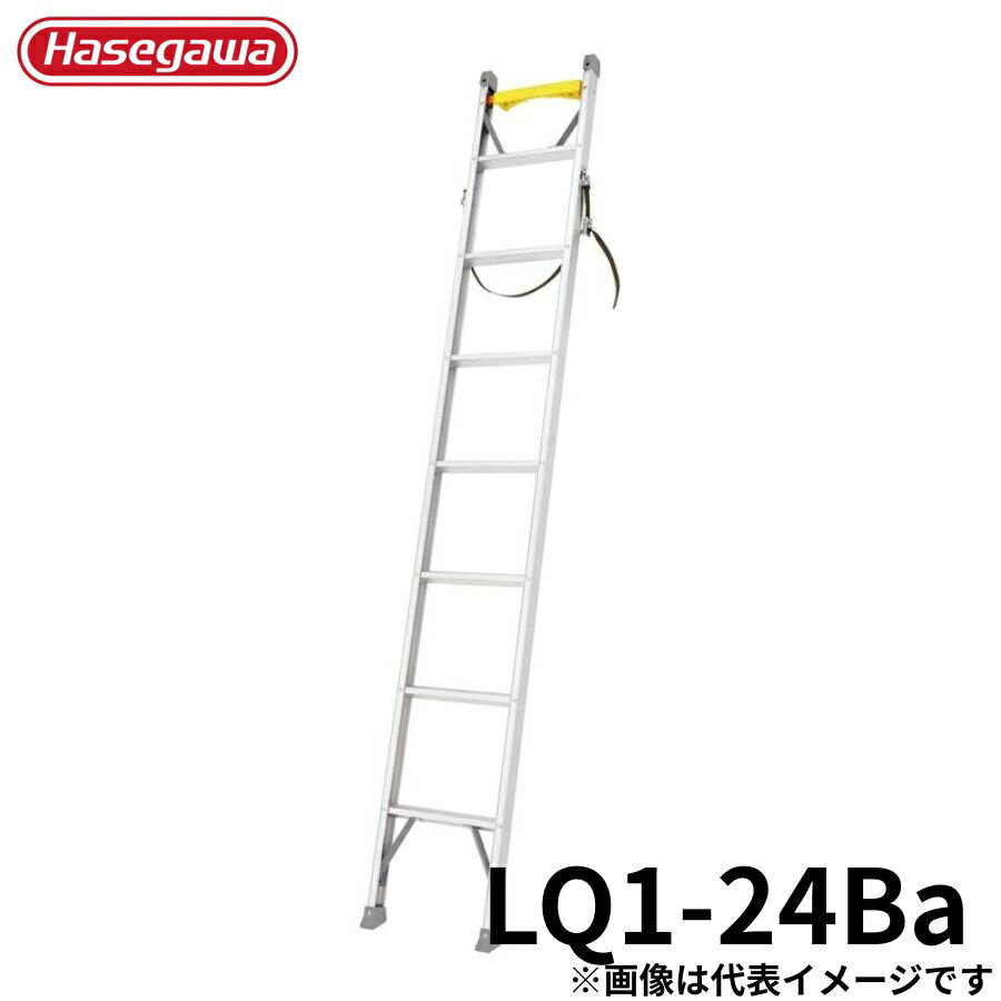 Hasegawa 電工用1連はしご(ベルト・バンド付) LQ1-24Ba アルミ 折りたたみ きゃたつ 梯子 軽量 軽い ア..