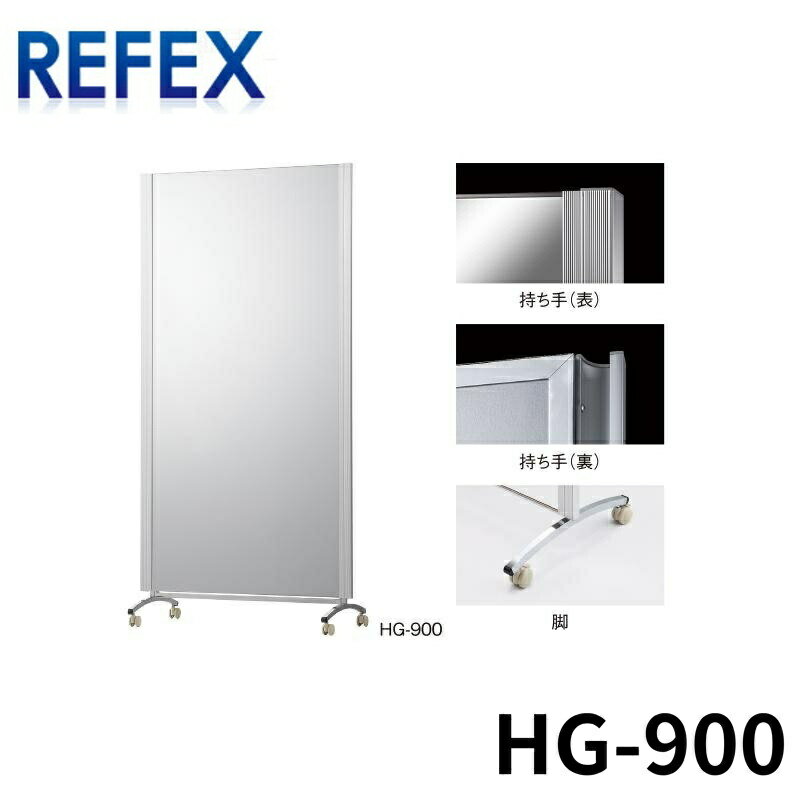 Jフロント建装 移動式ミラーハイグレード 972mm*1800mm S・シルバー HG-900 ミラー壁掛け全身鏡ミラー全身フィルムミラー