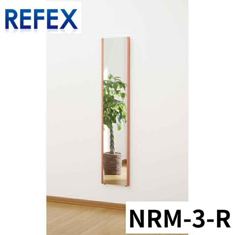 商品名Jフロント建装 スリム姿見ミラー 300mm*1500mm 飾り縁：太 R・レッド NRM-3-R ミラー 壁掛け 全身鏡 ミラー 全身 メーカー名Jフロント建装商品名称スリム姿見ミラーサイズ300mm*1500mm 飾り縁：太カラーR・レッド型番NRM-3-R関連キーワードミラー 壁掛け 全身鏡 ミラー 全身 ※ご注文前の確認事項・お支払い方法：クレジット決済、銀行振込（商品代引き不可） ・発送に関して：：メーカー直送（運送業者の指定は出来ませんのでご了承下さい） ・在庫に関して：欠品の場合は都度ご連絡させて頂きます。 ・送料に関して：北海道、沖縄、離島等は別途となる場合があります。都度ご相談下さいませ。 ・その他：廃盤や価格変更、仕様変更、品番変更等が行われる場合があります。予めご了承ください。
