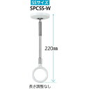 川口技研 SPCSS-W 1本