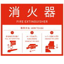 【7日間限定!エントリーでポイント10倍】 【法人限定】 ミヅシマ工業 MS 消火器表示シール W:240MM D:200MM H:(mm) 1枚 3620590