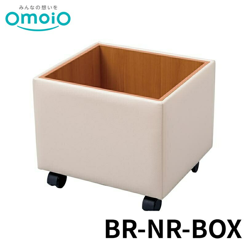 【法人限定】 omoio なんでもBOX BR-NR-BOX オモイオ おむつ交換台 トイレ 多目的 公共施設 シンプル ..