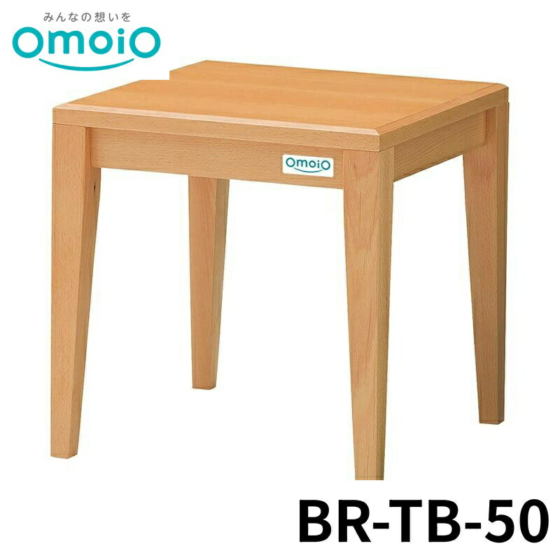 商品名【法人限定】 omoio 授乳室テーブル50 W500×D500×H500mm BR-TB-50 休憩用 赤ちゃん 商業施設 病院メーカー名omoio商品名称授乳室テーブル50サイズW500×D500×H500mm型番BR-TB-50 関連キーワード休憩用 赤ちゃん 商業施設 病院※ご注文前の確認事項※本商品は個人宅への配送不可となります。 ・お支払い方法：クレジット決済、銀行振込（商品代引き不可） ・発送に関して：：メーカー直送（運送業者の指定は出来ませんのでご了承下さい） ・在庫に関して：欠品の場合は都度ご連絡させて頂きます。 ・送料に関して：北海道、沖縄、離島等は別途となる場合があります。都度ご相談下さいませ。 ・その他：廃盤や価格変更、仕様変更、品番変更等が行われる場合があります。予めご了承ください。