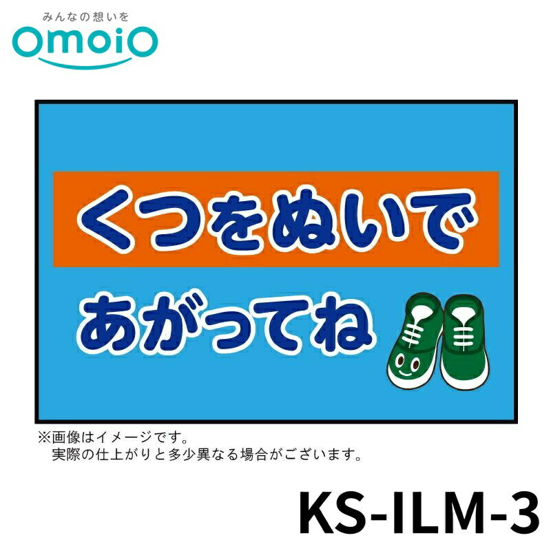 商品名【法人限定】 omoio イラストマット3 W900×D600mm KS-ILM-3 キッズコーナー キッズスペース 高品質 カラフル お子様メーカー名omoio商品名称イラストマット3サイズW900×D600mm型番KS-ILM-3関連キーワードキッズコーナー キッズスペース 高品質 カラフル お子様※ご注文前の確認事項※本商品は個人宅への配送不可となります。 ・お支払い方法：クレジット決済、銀行振込（商品代引き不可） ・発送に関して：：メーカー直送（運送業者の指定は出来ませんのでご了承下さい） ・在庫に関して：欠品の場合は都度ご連絡させて頂きます。 ・送料に関して：北海道、沖縄、離島等は別途となる場合があります。都度ご相談下さいませ。 ・その他：廃盤や価格変更、仕様変更、品番変更等が行われる場合があります。予めご了承ください。