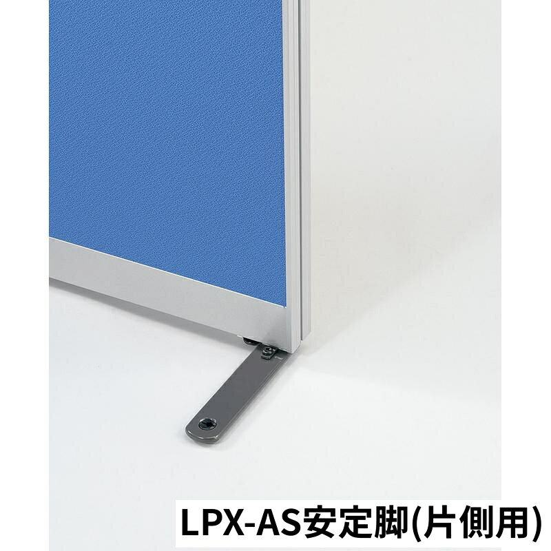Rakuten - 【法人限定】生興 / セイコー LPX-AS 安定脚(片側用) 53776