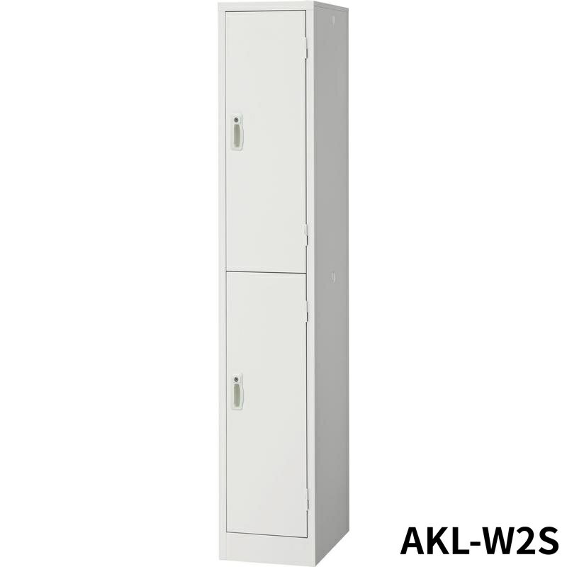 Rakuten - 【法人限定】 AKL-W2S 2段2人用ロッカー サイズ（W）317サイズ（D）515サイズ（H）1790 75308