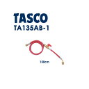 イチネンTASCO バルブ付チャージホース1/4 (R407C) 150cm 赤 ta135ab-1(4)