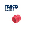 イチネンTASCO 内外バリ用銅管リーマー ta530e(4)