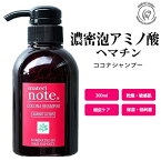 高評価 元祖アミノ酸 ヘマチン シャンプー 美容室専売 髪質改善 サロン オールインワン ココナシャンプー 300ml カタラーゼ ノンシリコン トリートメント 縮毛矯正 くせ毛 ハイダメージ 白髪 予防 黒髪 育毛 ケラチン キャピキシル 幹細胞 エイジングケア マテリノート