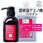 本格アミノ酸 髪質改善 詰め替セット ヘマチン シャンプー 美容室専売 セット 低刺激 くせ毛 白髪 弱酸性 ハイダメージ ケラチン カタラーゼ ノンシリコン キャピキシル アミノ酸シャンプー 育毛 縮毛矯正 マテリノート ココナシャンプー