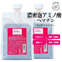 ★アミノ酸 ヘマチン シャンプー ココナシャンプー 詰め替え 1000mlx2 美容室専売 ノンシリコン 頭皮ケア 低刺激 幹細胞 海藻 ケラチン 髪質改善 ハイダメージ くせ毛 カタラーゼ 過酸化水素除去 白髪 キャピキシル 育毛 縮毛矯正 マテリノート