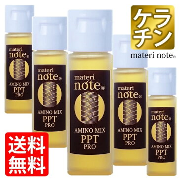 【ケラチントリートメント】お試し5本セット 送料無料 10%OFF アミノミックスPPTプロ20ml×5 ケラチン ケラチン導入 美容室専売 エルカラクトン ヘアカラー ブリーチ 白髪染め ダメージ補修剤 トリートメント ナノケア ゼロアルカリ マテリノート 楽天 お買い物マラソン