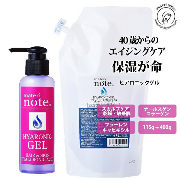 ★40歳からのヒアルロン酸 ナールスゲン エステ エイジングケア ローション 詰め替 セット 美容 無香料 ノンオイル スキントリートメント ヒアロニック 乾燥 美容室専売 育毛 スカルプケア フラーレン ケラチン キャピキシル マテリノート